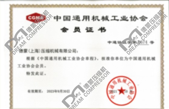 中国通用机械工业协会会员证书